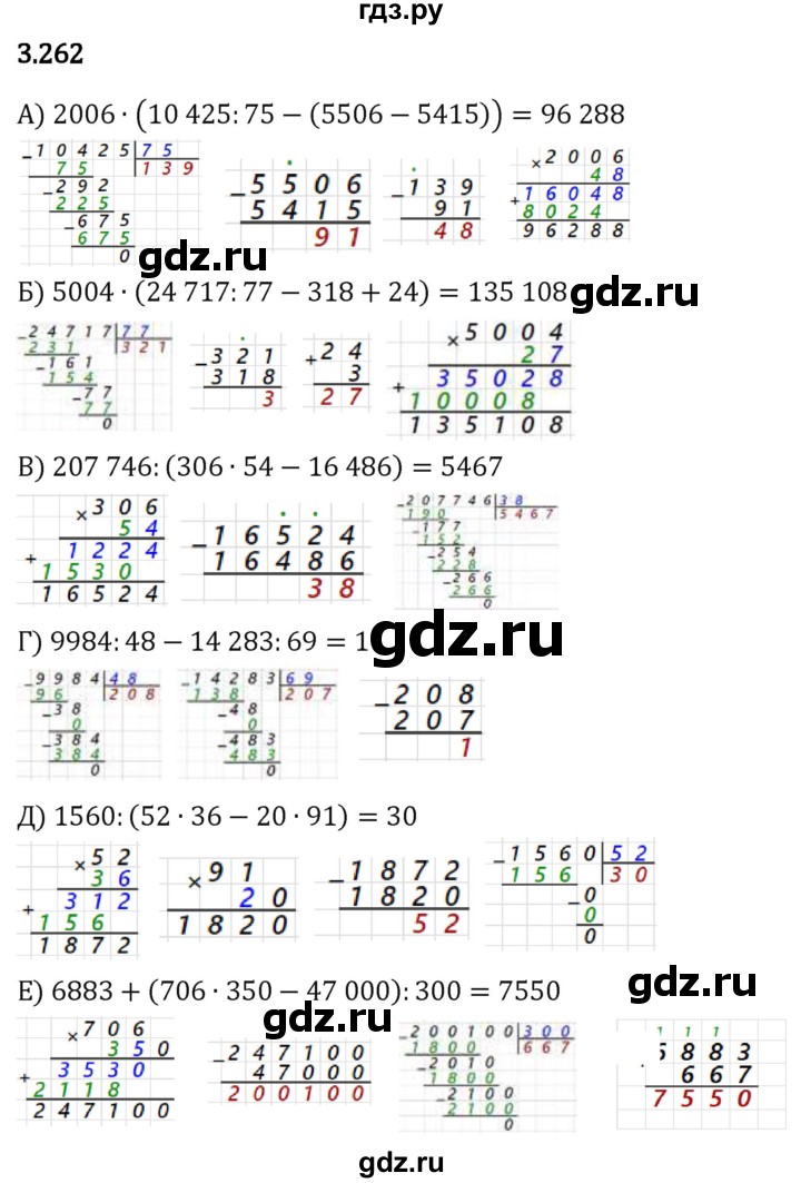 Гдз по математике за 5 класс Виленкин, Жохов, Чесноков ответ на номер № 3.262, Решебник 2026