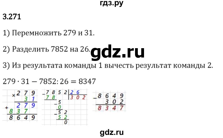 Гдз по математике за 5 класс Виленкин, Жохов, Чесноков ответ на номер № 3.271, Решебник 2026