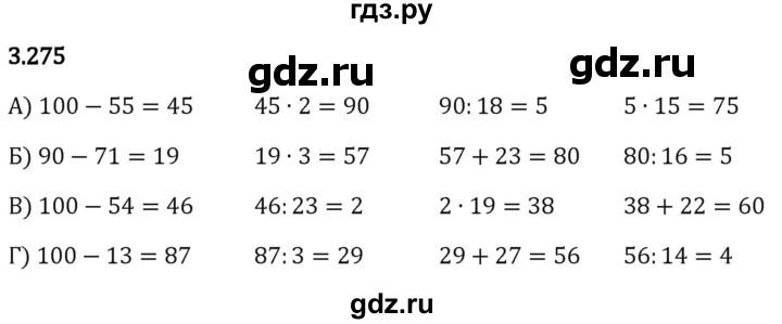 Гдз по математике за 5 класс Виленкин, Жохов, Чесноков ответ на номер № 3.275, Решебник 2026