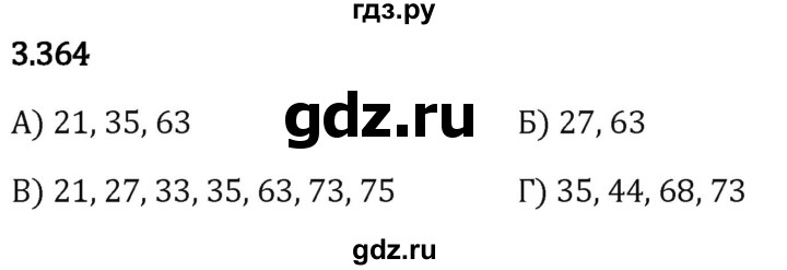 Гдз по математике за 5 класс Виленкин, Жохов, Чесноков ответ на номер № 3.364, Решебник 2026