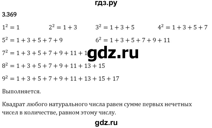 Гдз по математике за 5 класс Виленкин, Жохов, Чесноков ответ на номер № 3.369, Решебник 2026