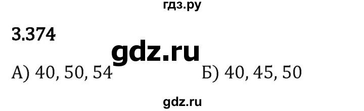 Гдз по математике за 5 класс Виленкин, Жохов, Чесноков ответ на номер № 3.374, Решебник 2026