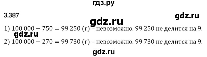 Гдз по математике за 5 класс Виленкин, Жохов, Чесноков ответ на номер № 3.387, Решебник 2026