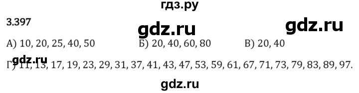 Гдз по математике за 5 класс Виленкин, Жохов, Чесноков ответ на номер № 3.397, Решебник 2026