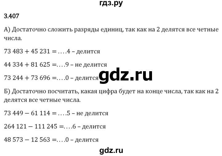 Гдз по математике за 5 класс Виленкин, Жохов, Чесноков ответ на номер № 3.407, Решебник 2026