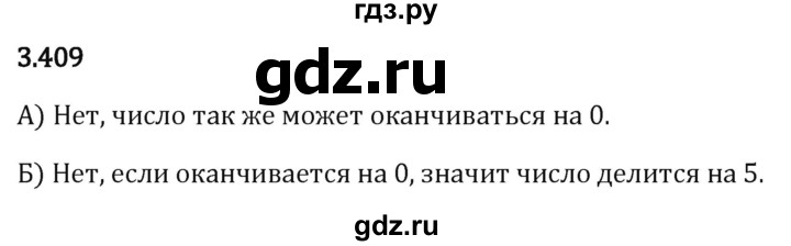 Гдз по математике за 5 класс Виленкин, Жохов, Чесноков ответ на номер № 3.409, Решебник 2026