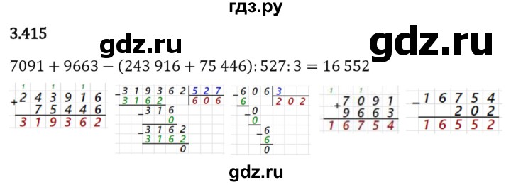 Гдз по математике за 5 класс Виленкин, Жохов, Чесноков ответ на номер № 3.415, Решебник 2026