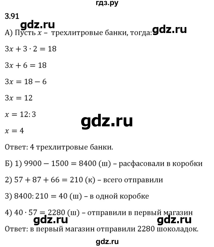 Гдз по математике за 5 класс Виленкин, Жохов, Чесноков ответ на номер № 3.91, Решебник 2026