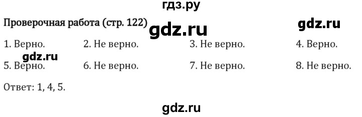 Гдз по математике за 5 класс Виленкин, Жохов, Чесноков ответ на номер № 3.2.122, Решебник 2026