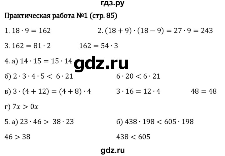 ГДЗ по математике 5 класс Виленкин Часть 1 / §3 / проверьте себя - стр. 85-86, Решебник 2026