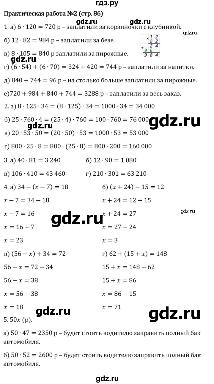 ГДЗ по математике 5 класс Виленкин Часть 1 / §3 / проверьте себя - стр. 85-86, Решебник 2026