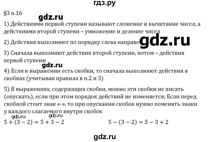 Гдз по математике за 5 класс Виленкин, Жохов, Чесноков ответ на номер № 3.4.16, Решебник 2026