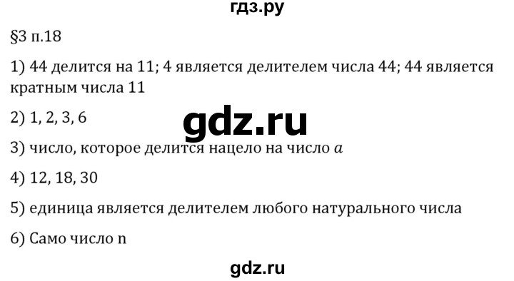 Гдз по математике за 5 класс Виленкин, Жохов, Чесноков ответ на номер № 3.4.18, Решебник 2026
