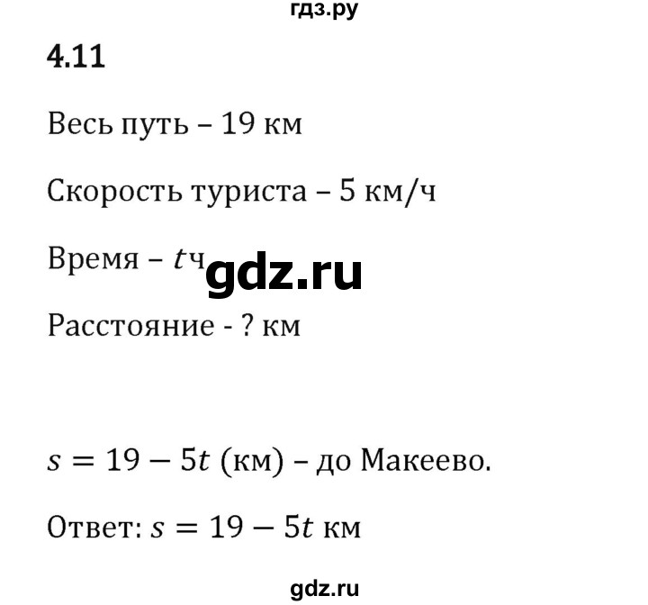 Гдз по математике за 5 класс Виленкин, Жохов, Чесноков ответ на номер № 4.11, Решебник 2026