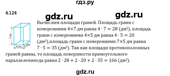 Гдз по математике за 5 класс Виленкин, Жохов, Чесноков ответ на номер № 4.124, Решебник 2026