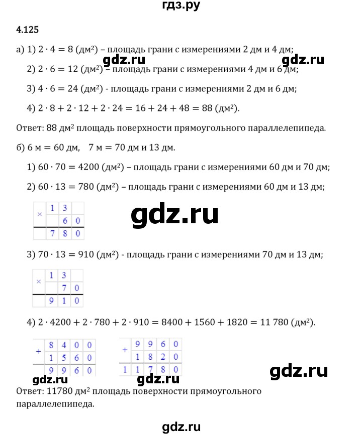Гдз по математике за 5 класс Виленкин, Жохов, Чесноков ответ на номер № 4.125, Решебник 2026
