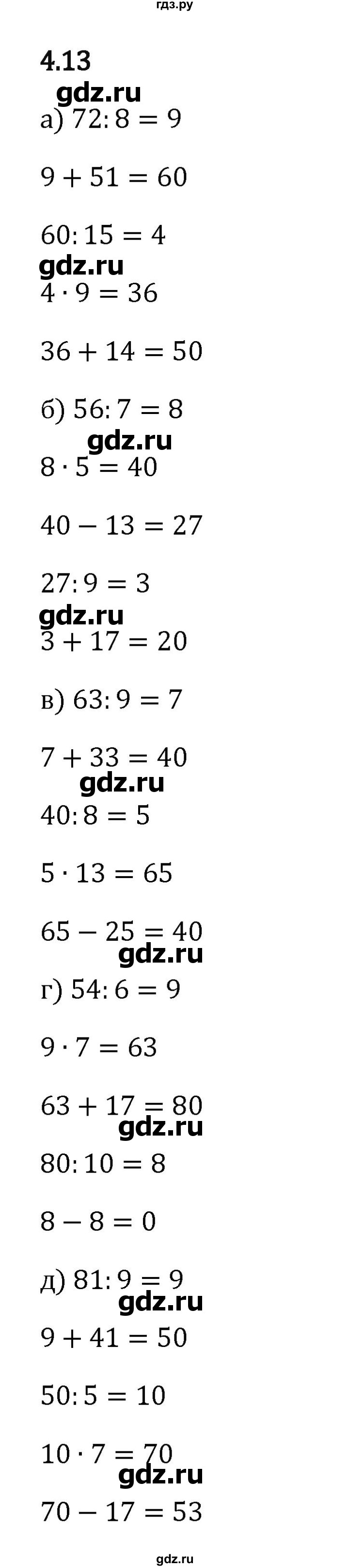 Гдз по математике за 5 класс Виленкин, Жохов, Чесноков ответ на номер № 4.13, Решебник 2026