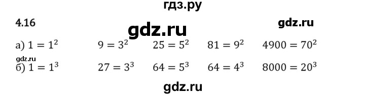 Гдз по математике за 5 класс Виленкин, Жохов, Чесноков ответ на номер № 4.16, Решебник 2026