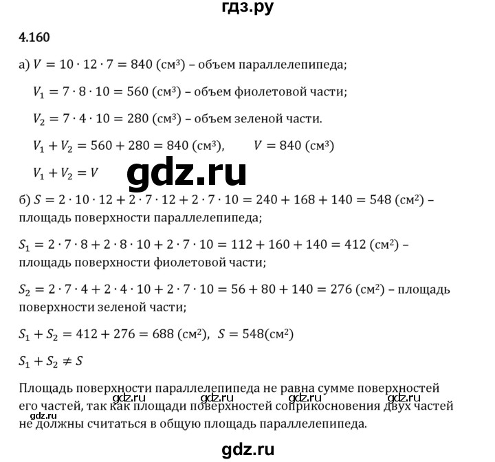 Гдз по математике за 5 класс Виленкин, Жохов, Чесноков ответ на номер № 4.160, Решебник 2026