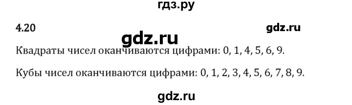 Гдз по математике за 5 класс Виленкин, Жохов, Чесноков ответ на номер № 4.20, Решебник 2026