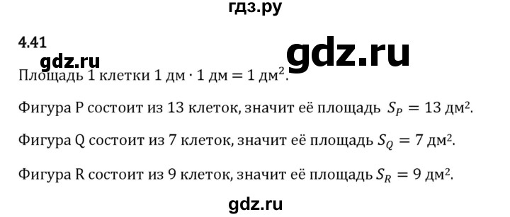 ГДЗ по математике 5 класс Виленкин Часть 1 / §4 / упражнение - 4.41, Решебник 2026