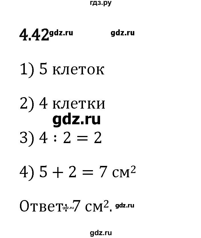 ГДЗ по математике 5 класс Виленкин Часть 1 / §4 / упражнение - 4.42, Решебник 2026