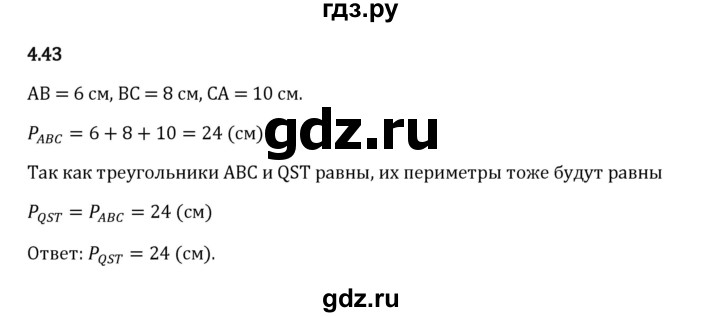 ГДЗ по математике 5 класс Виленкин Часть 1 / §4 / упражнение - 4.43, Решебник 2026