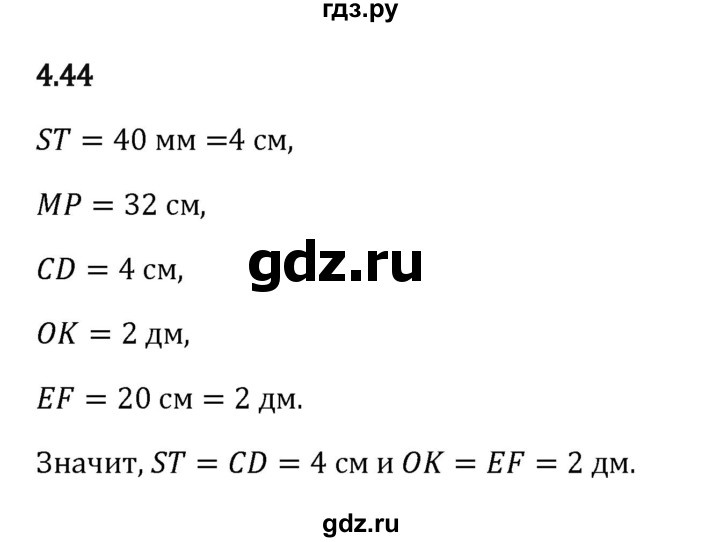 ГДЗ по математике 5 класс Виленкин Часть 1 / §4 / упражнение - 4.44, Решебник 2026
