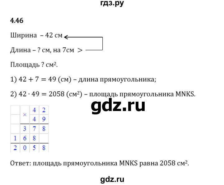ГДЗ по математике 5 класс Виленкин Часть 1 / §4 / упражнение - 4.46, Решебник 2026