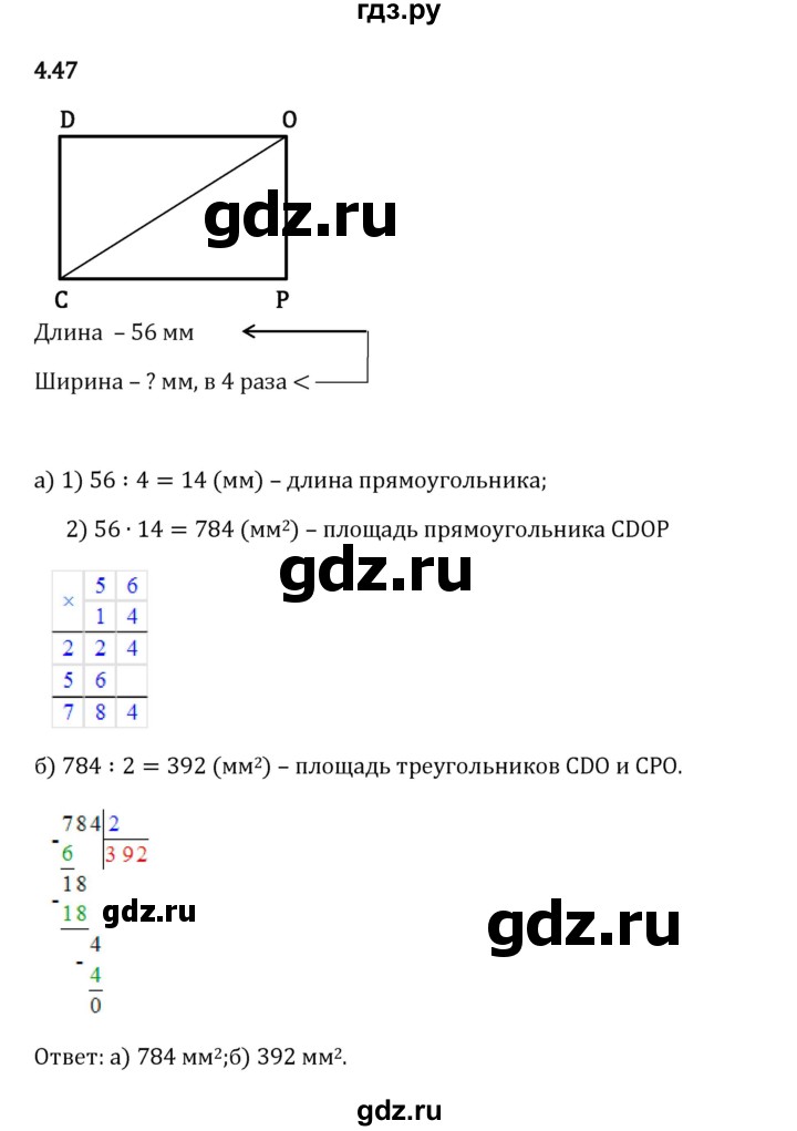 ГДЗ по математике 5 класс Виленкин Часть 1 / §4 / упражнение - 4.47, Решебник 2026