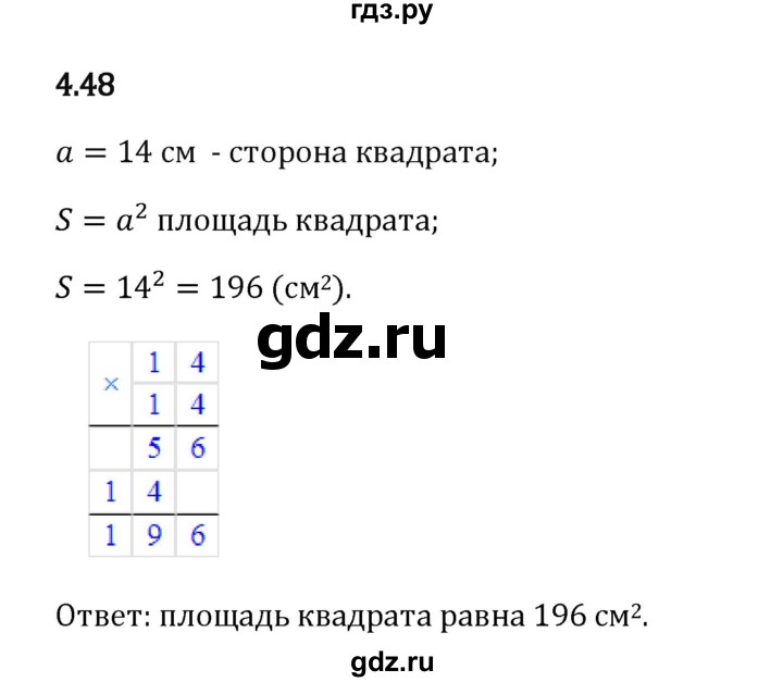 ГДЗ по математике 5 класс Виленкин Часть 1 / §4 / упражнение - 4.48, Решебник 2026