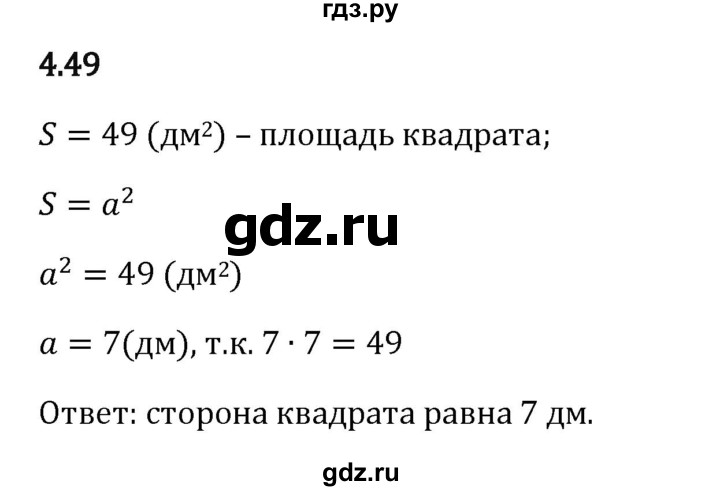 ГДЗ по математике 5 класс Виленкин Часть 1 / §4 / упражнение - 4.49, Решебник 2026