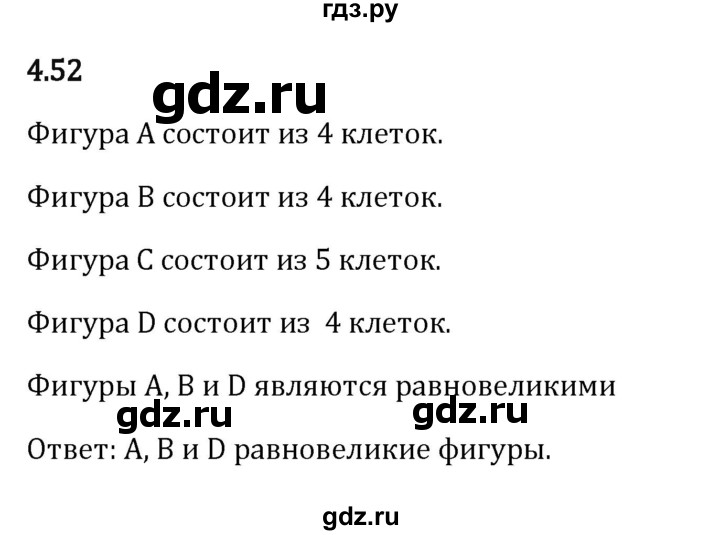 ГДЗ по математике 5 класс Виленкин Часть 1 / §4 / упражнение - 4.52, Решебник 2026