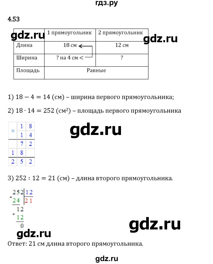 ГДЗ по математике 5 класс Виленкин Часть 1 / §4 / упражнение - 4.53, Решебник 2026