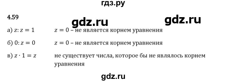 Гдз по математике за 5 класс Виленкин, Жохов, Чесноков ответ на номер № 4.59, Решебник 2026
