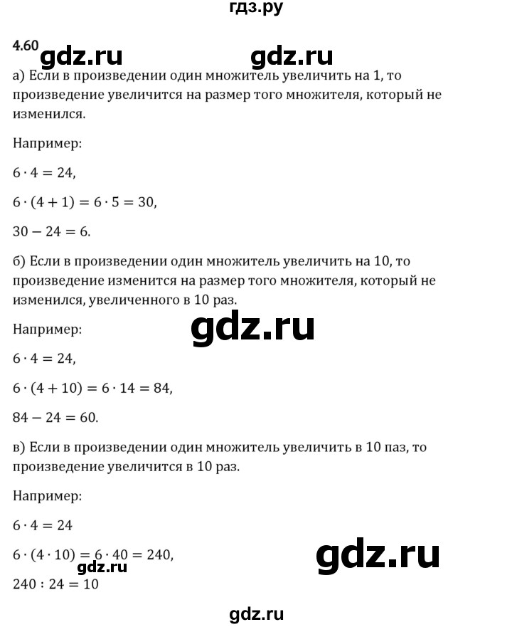 Гдз по математике за 5 класс Виленкин, Жохов, Чесноков ответ на номер № 4.60, Решебник 2026
