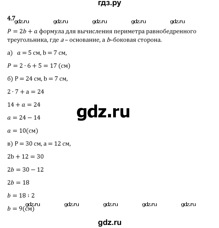 Гдз по математике за 5 класс Виленкин, Жохов, Чесноков ответ на номер № 4.7, Решебник 2026