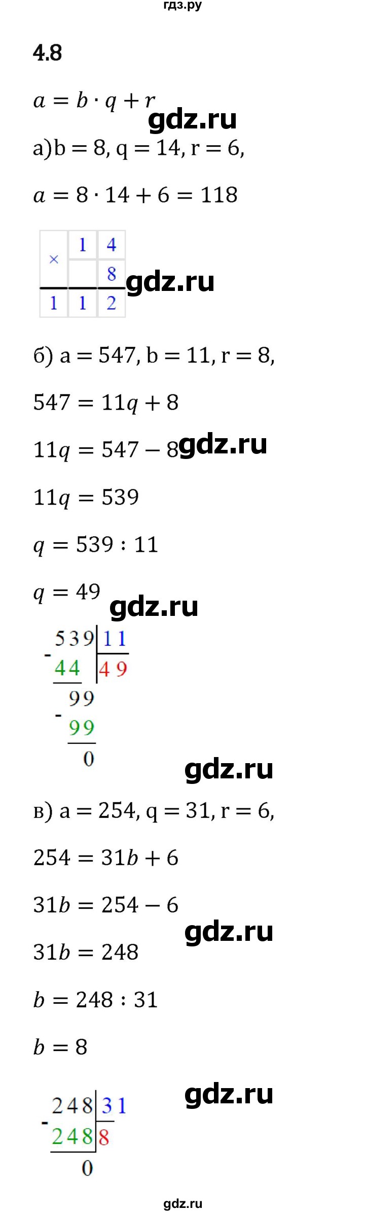 Гдз по математике за 5 класс Виленкин, Жохов, Чесноков ответ на номер № 4.8, Решебник 2026