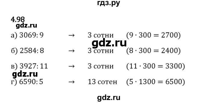 ГДЗ по математике 5 класс Виленкин Часть 1 / §4 / упражнение - 4.98, Решебник 2026