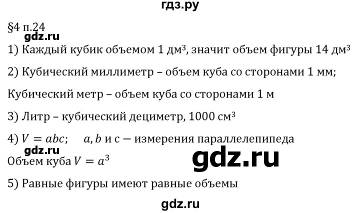Гдз по математике за 5 класс Виленкин, Жохов, Чесноков ответ на номер № 4.4.24, Решебник 2026