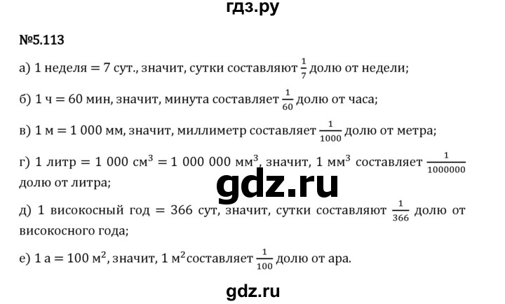 Гдз по математике за 5 класс Виленкин, Жохов, Чесноков ответ на номер № 5.113, Решебник 2026