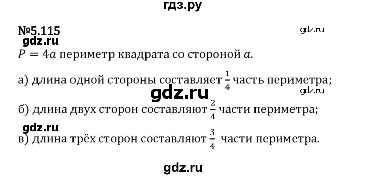 Гдз по математике за 5 класс Виленкин, Жохов, Чесноков ответ на номер № 5.115, Решебник 2026