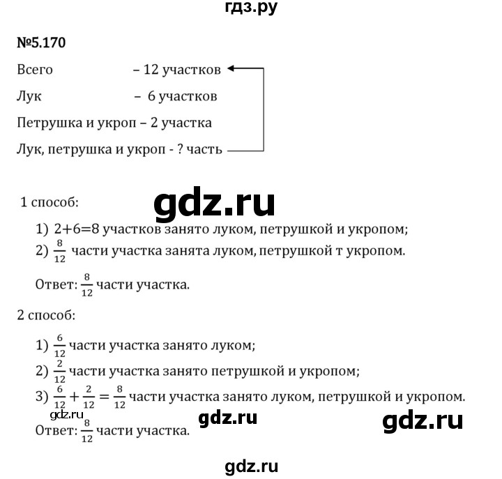 Гдз по математике за 5 класс Виленкин, Жохов, Чесноков ответ на номер № 5.170, Решебник 2026