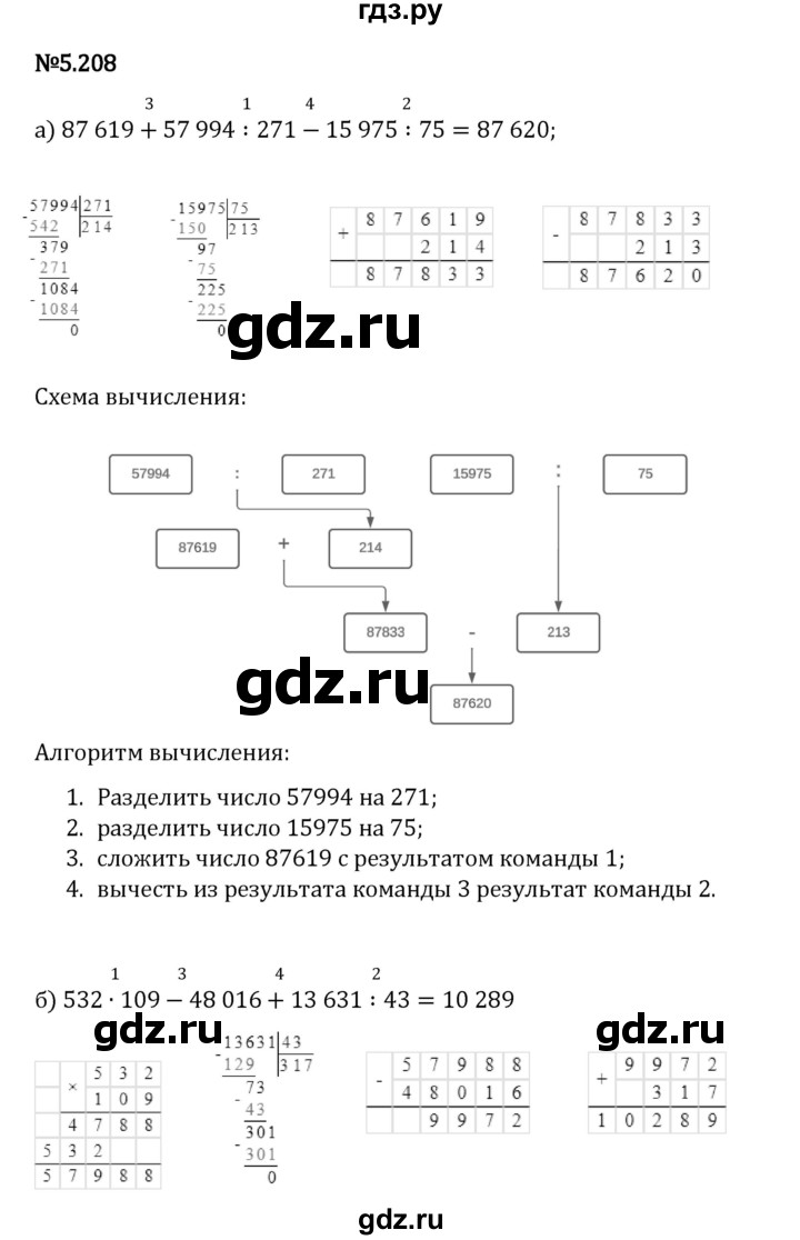 Гдз по математике за 5 класс Виленкин, Жохов, Чесноков ответ на номер № 5.208, Решебник 2026