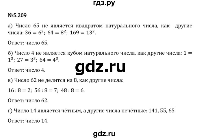 Гдз по математике за 5 класс Виленкин, Жохов, Чесноков ответ на номер № 5.209, Решебник 2026