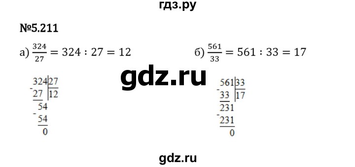 Гдз по математике за 5 класс Виленкин, Жохов, Чесноков ответ на номер № 5.211, Решебник 2026