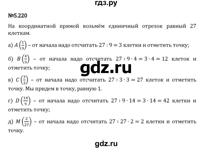 Гдз по математике за 5 класс Виленкин, Жохов, Чесноков ответ на номер № 5.220, Решебник 2026