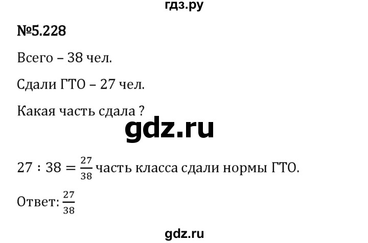 Гдз по математике за 5 класс Виленкин, Жохов, Чесноков ответ на номер № 5.228, Решебник 2026