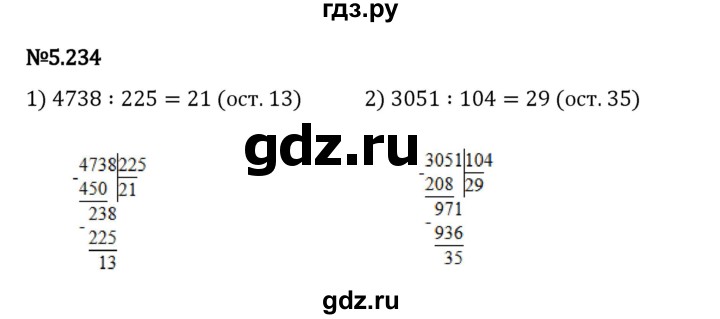 Гдз по математике за 5 класс Виленкин, Жохов, Чесноков ответ на номер № 5.234, Решебник 2026