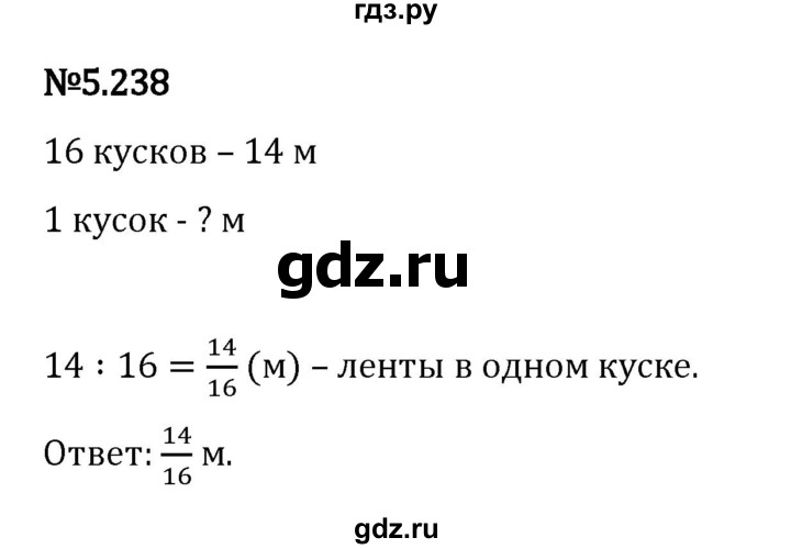 Гдз по математике за 5 класс Виленкин, Жохов, Чесноков ответ на номер № 5.238, Решебник 2026